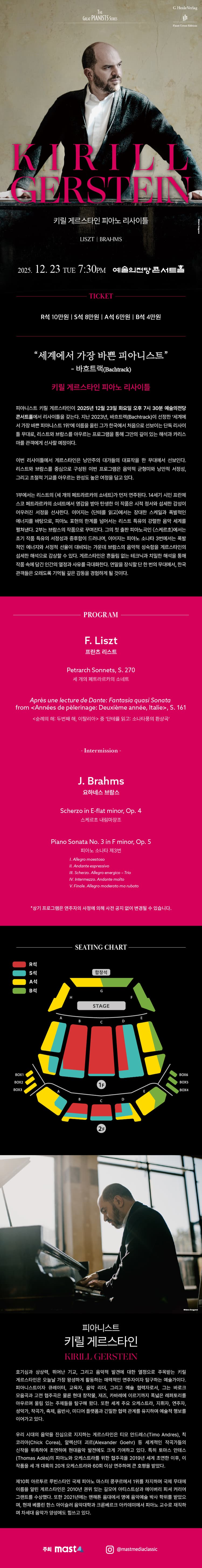 키릴 게르스타인 피아노 리사이틀 소개 이미지 1