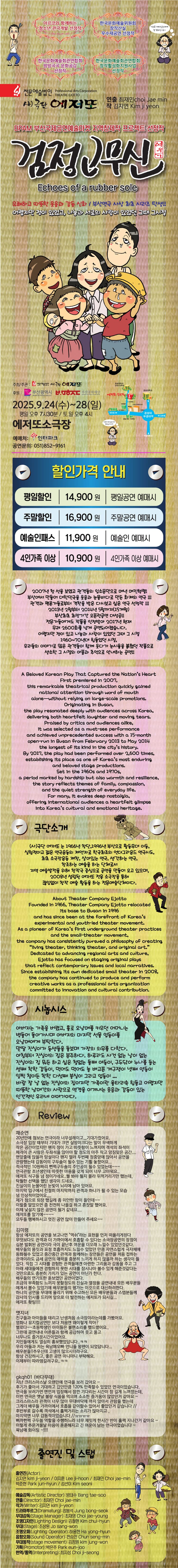 검정고무신 [부산] promotional image 1