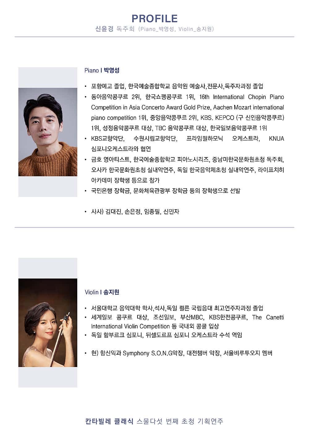 칸타빌레 클래식 기획연주회 25, 신윤경 비올라 독주회 promotional image 3
