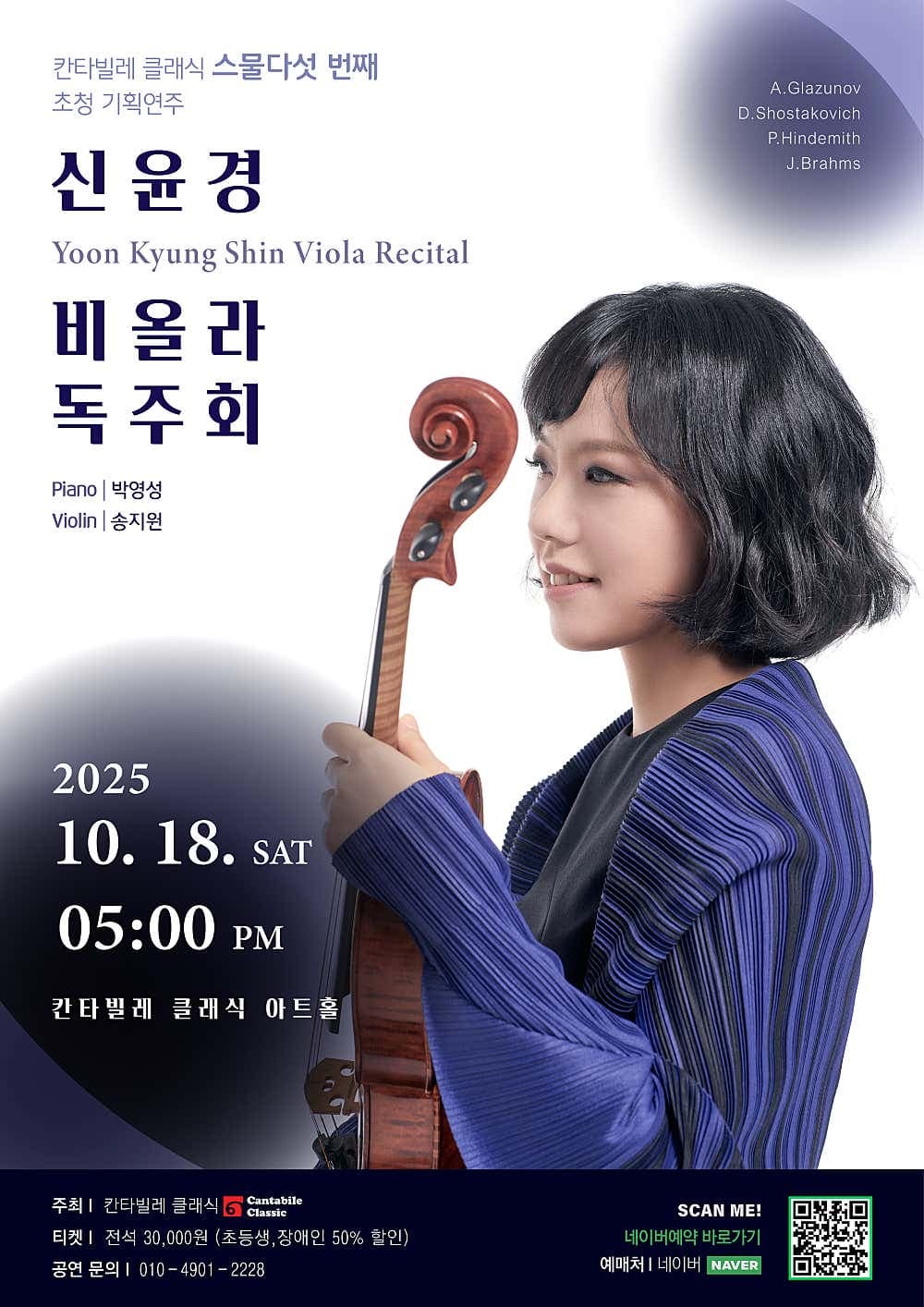 칸타빌레 클래식 기획연주회 25, 신윤경 비올라 독주회 promotional image 1