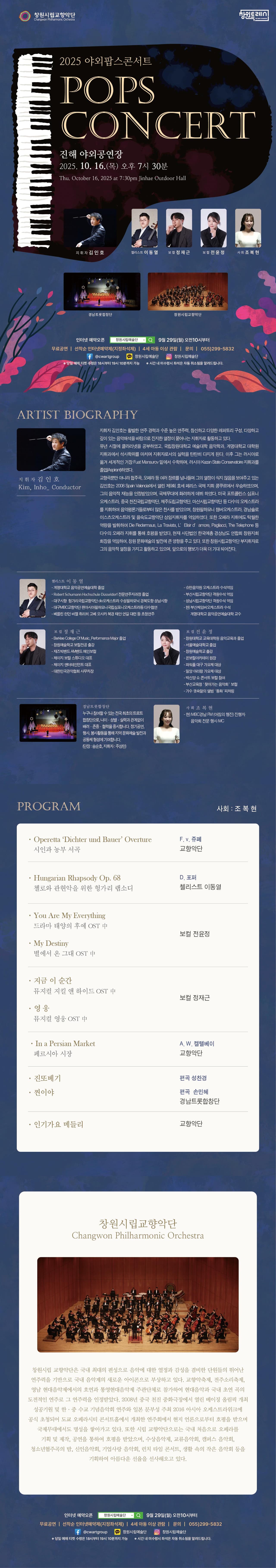 창원시립교향악단 야외팝스콘서트 소개 이미지 1