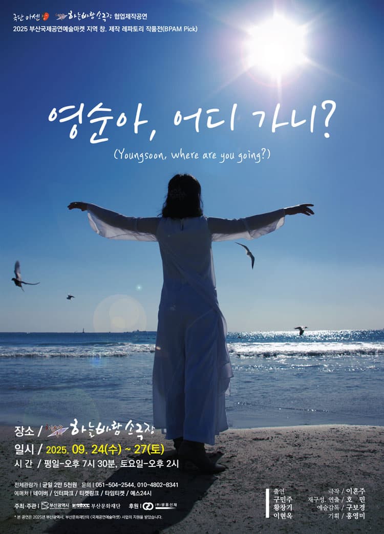 영순아, 어디가니? [부산] 소개 이미지 1