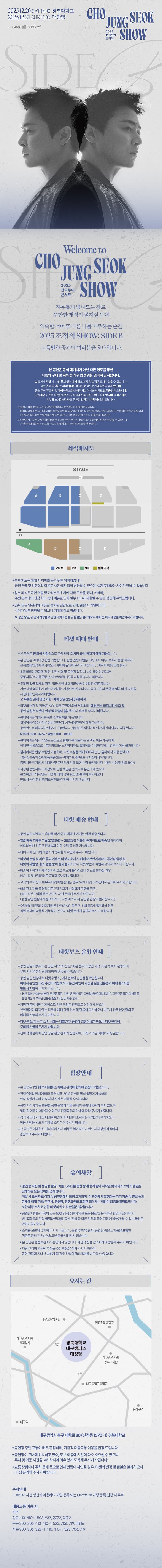 조정석 SHOW: SIDE B [대구] 소개 이미지 1