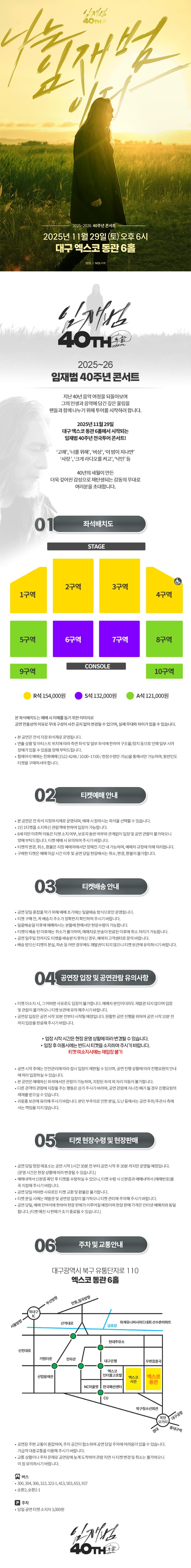 임재범 40주년 콘서트: 나는 임재범이다 [대구] 소개 이미지 1