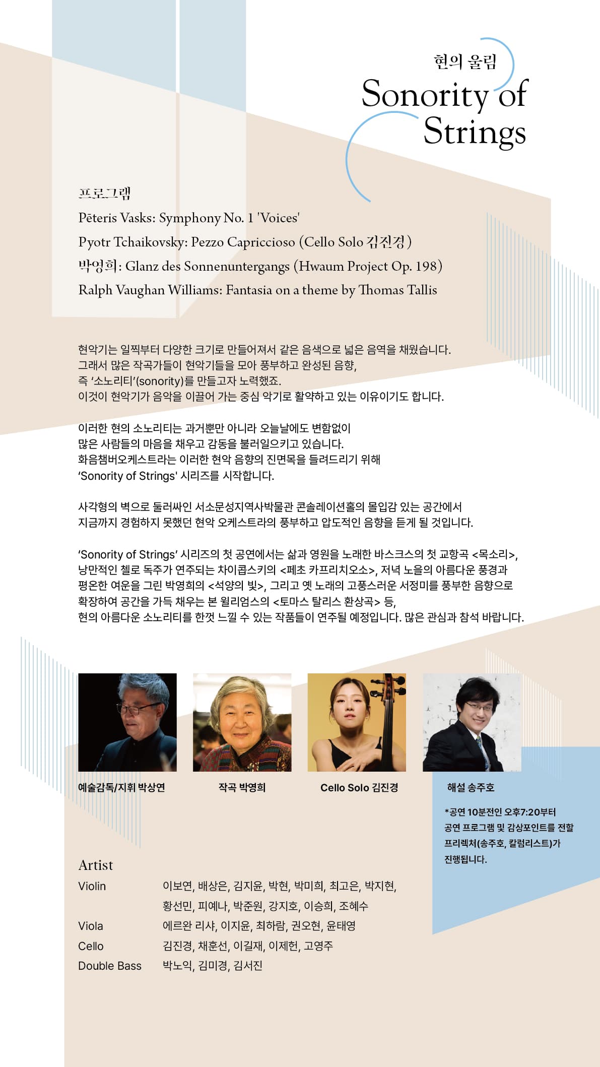 화음챔버오케스트라, 현의 울림: Sonority of Strings 소개 이미지 2