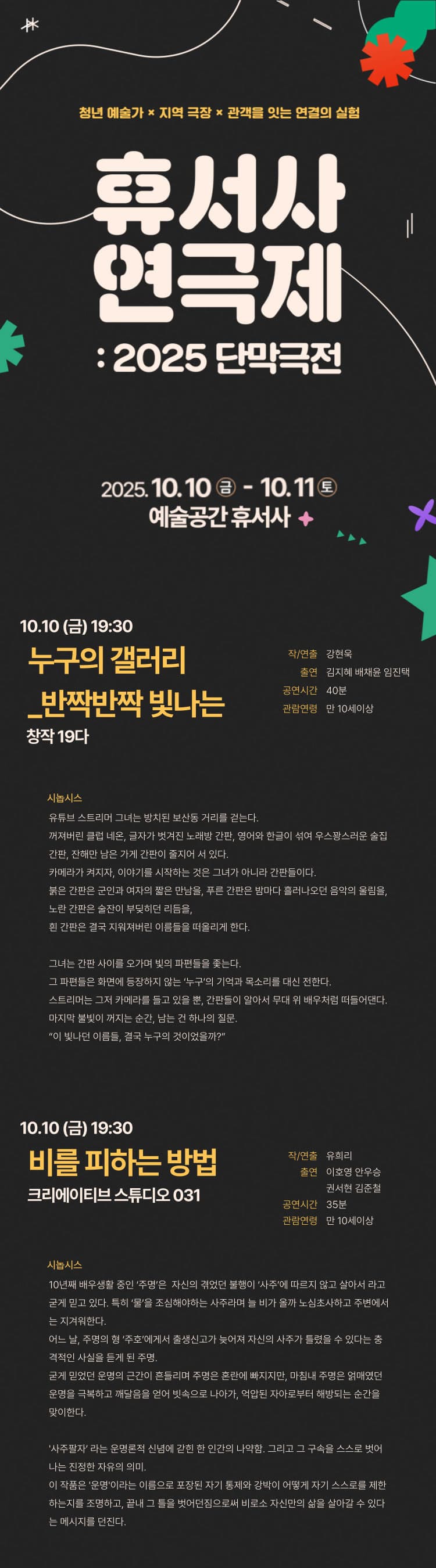 휴서사 연극제: 단막극전 [의정부] promotional image 1