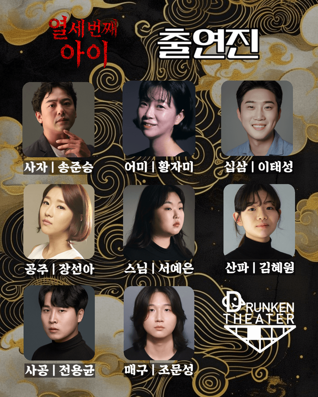 열세 번째 아이 [부산] 소개 이미지 4