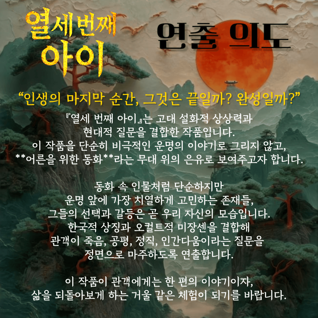 열세 번째 아이 [부산] 소개 이미지 2