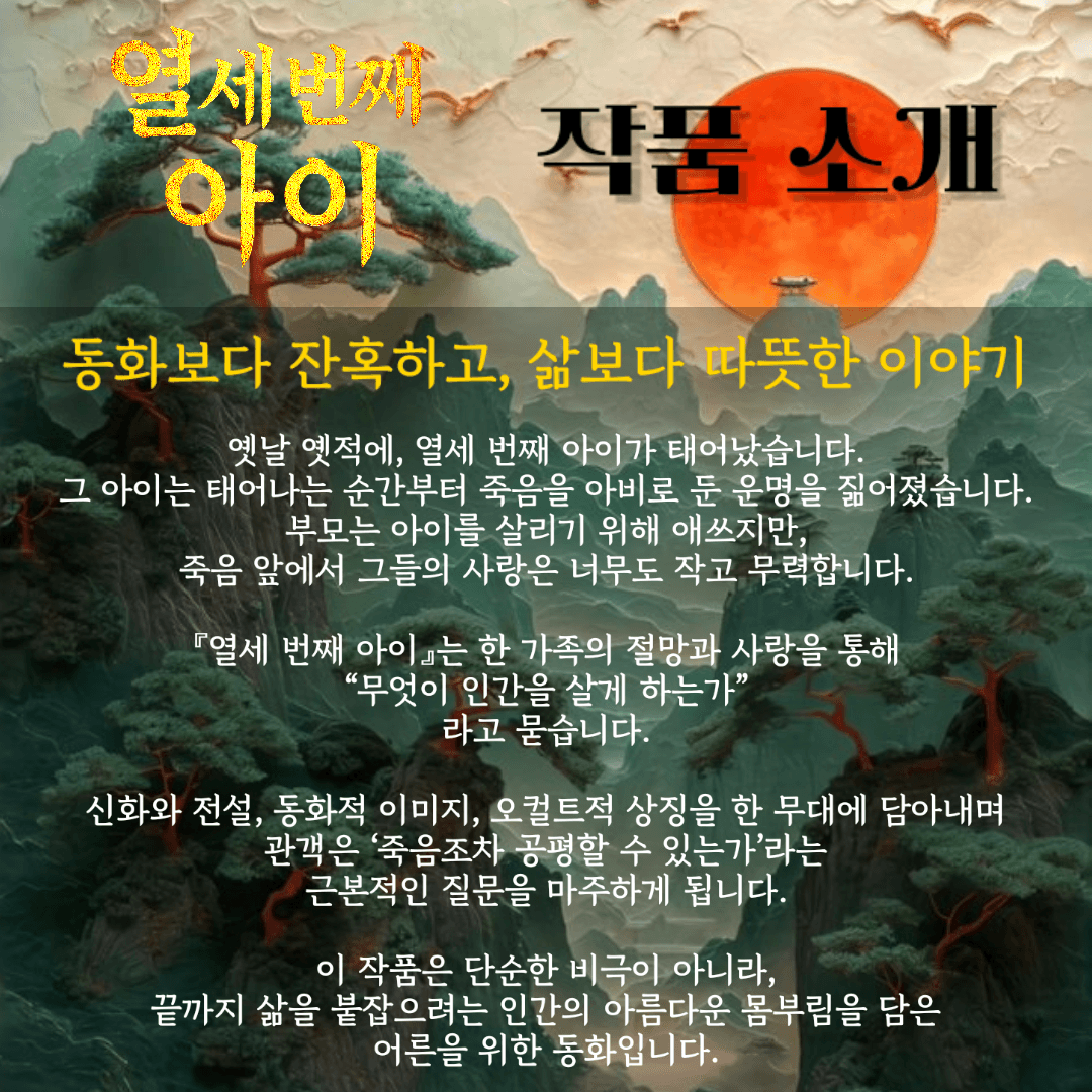 열세 번째 아이 [부산] 소개 이미지 1