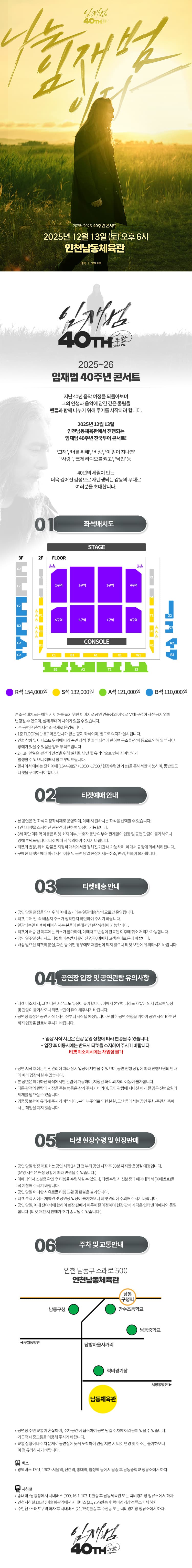 임재범 40주년 콘서트: 나는 임재범이다 [인천] 소개 이미지 1