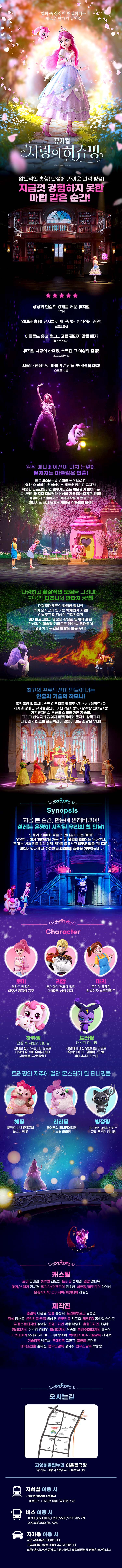 사랑의 하츄핑 [고양 (앵콜) ] 소개 이미지 1