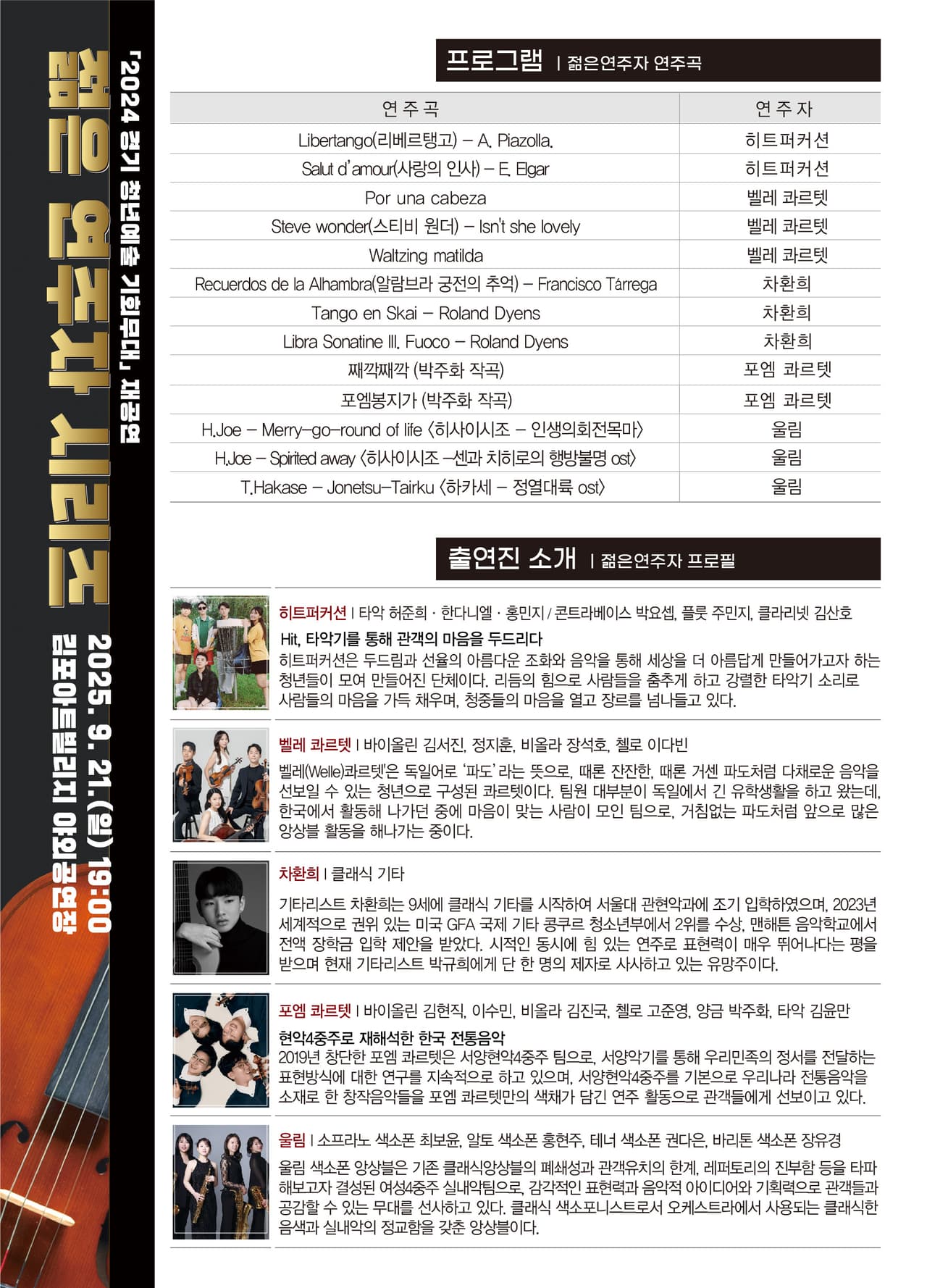 김포아트빌리지 야외 기획공연, 젊은연주자시리즈 소개 이미지 2