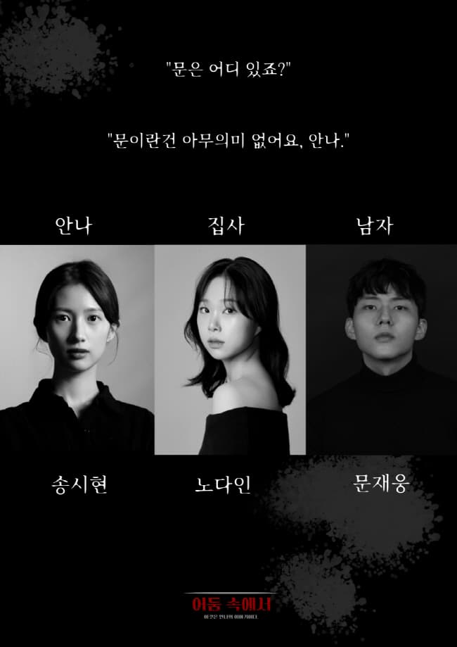 어둠 속에서 [인천] 소개 이미지 4