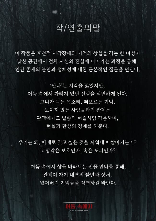 어둠 속에서 [인천] 소개 이미지 3