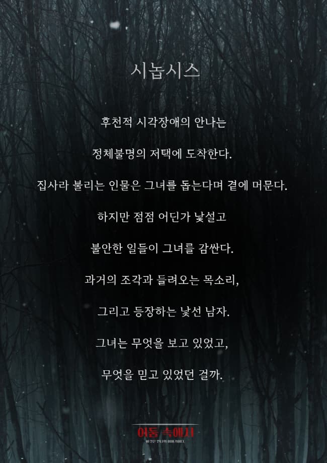 어둠 속에서 [인천] 소개 이미지 2