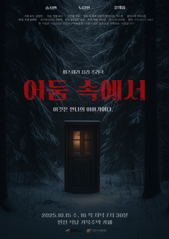 어둠 속에서 [인천] 소개 이미지 1
