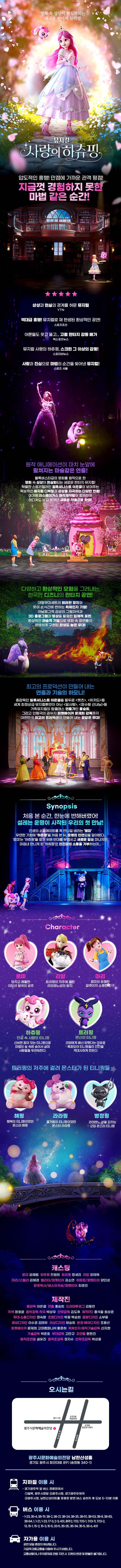 사랑의 하츄핑 [경기 광주] 소개 이미지 2