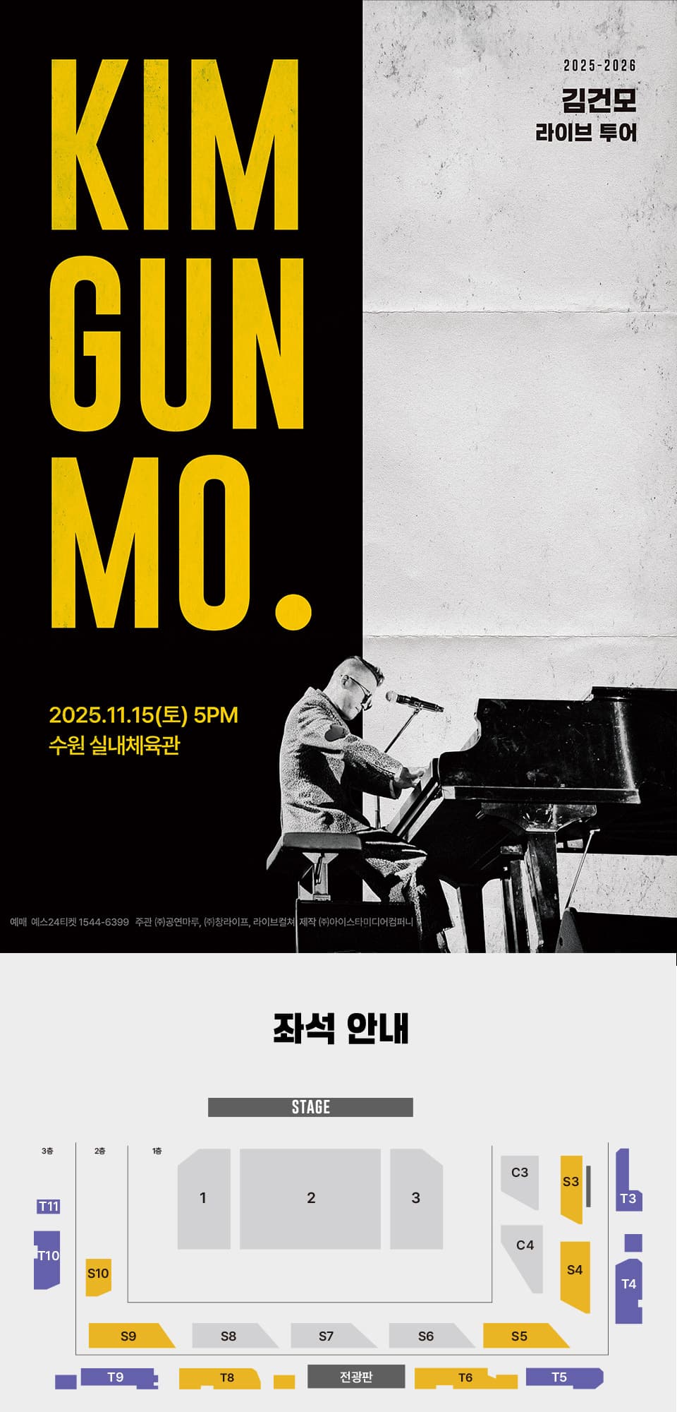 김건모 라이브투어: KIM GUN MO. [수원] 소개 이미지 1
