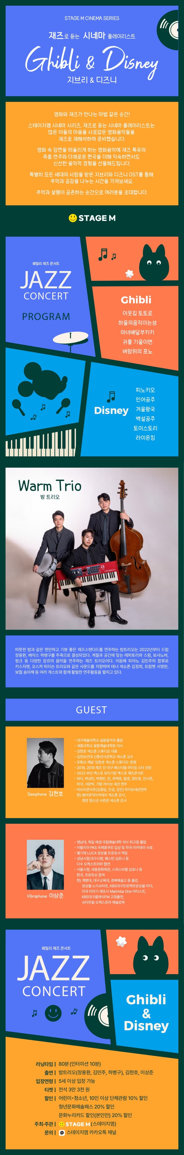 패밀리 재즈 콘서트: 재즈로 듣는 지브리 & 디즈니 OST [대구] 소개 이미지 1