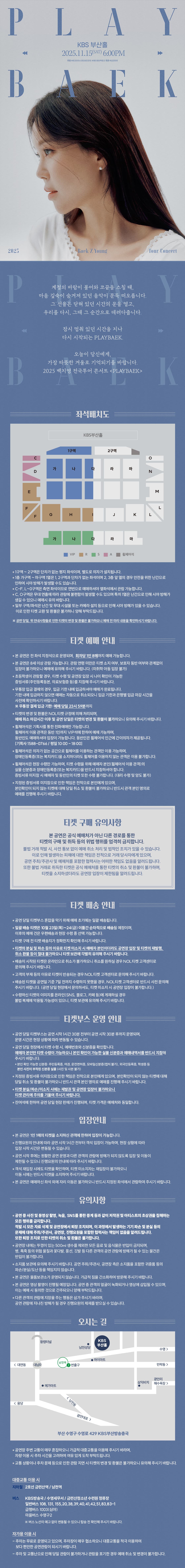 백지영 전국투어 콘서트: PLAYBAEK [부산] 소개 이미지 1