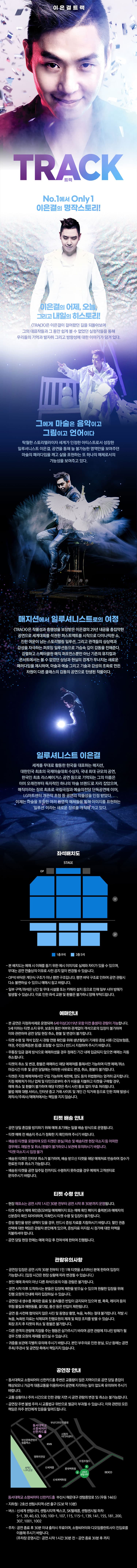 이은결: TRACK [부산] 소개 이미지 1
