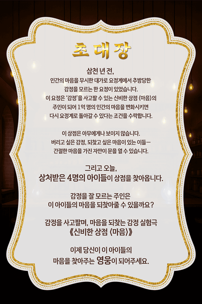 신비한 상점: 마음 소개 이미지 3