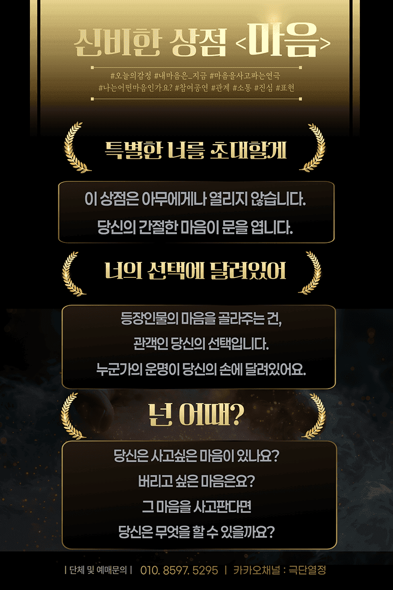 신비한 상점: 마음 소개 이미지 2