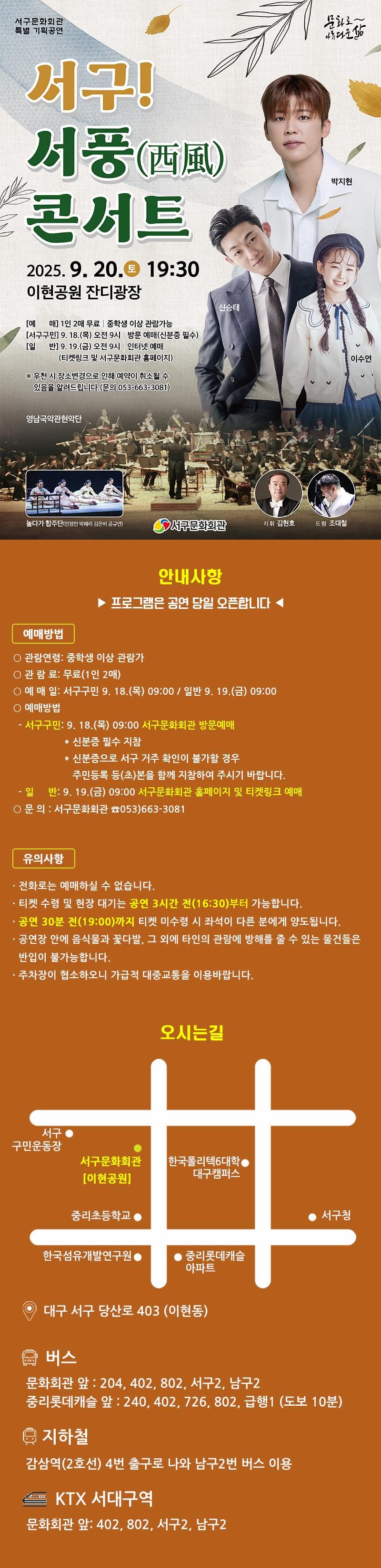 서구! 서풍 콘서트 with 박지현, 신승태, 이수연 [대구] 소개 이미지 1
