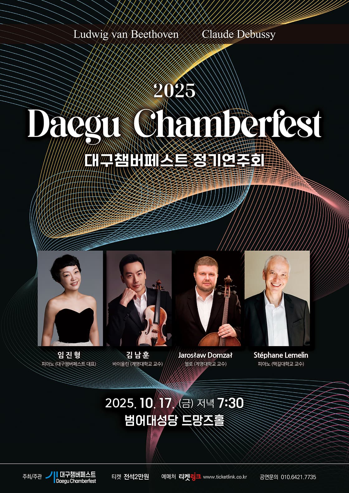 Daegu Chamberfast (대구쳄버페스트) 정기 연주회 소개 이미지 1