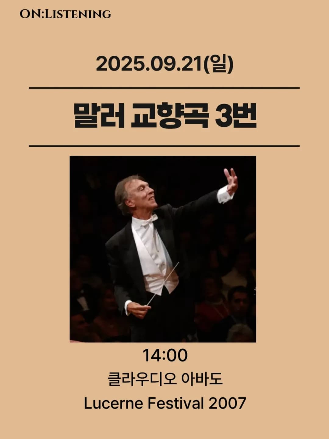 온: 리스닝, 말러교향곡 3번 소개 이미지 1