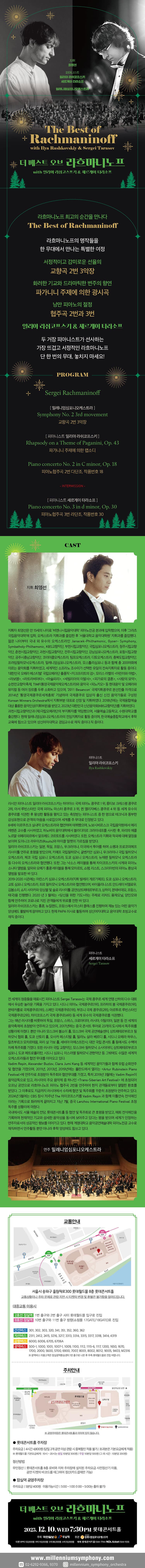 더 베스트 오브 라흐마니노프 with 일리야 라쉬코프스키 & 세르게이 타라소프 소개 이미지 1