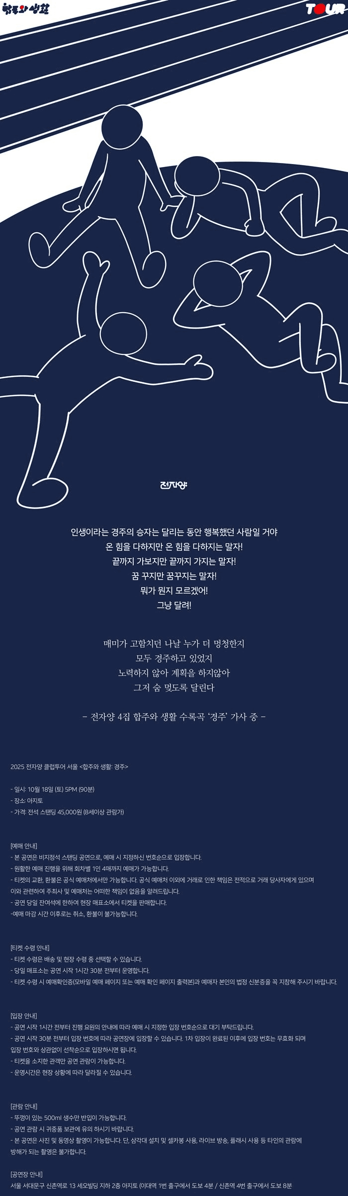 전자양 클럽투어, 합주와 생활: 경주 [서울 서대문] 소개 이미지 1