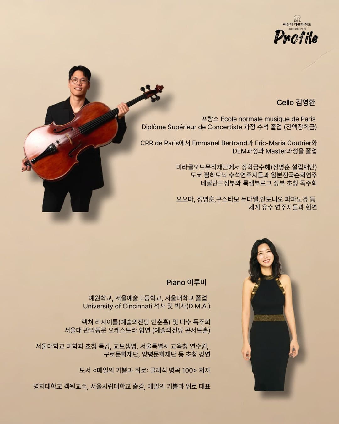 살롱음악회 Autumn: Cello, 첼로가 전하는 가을 소개 이미지 3