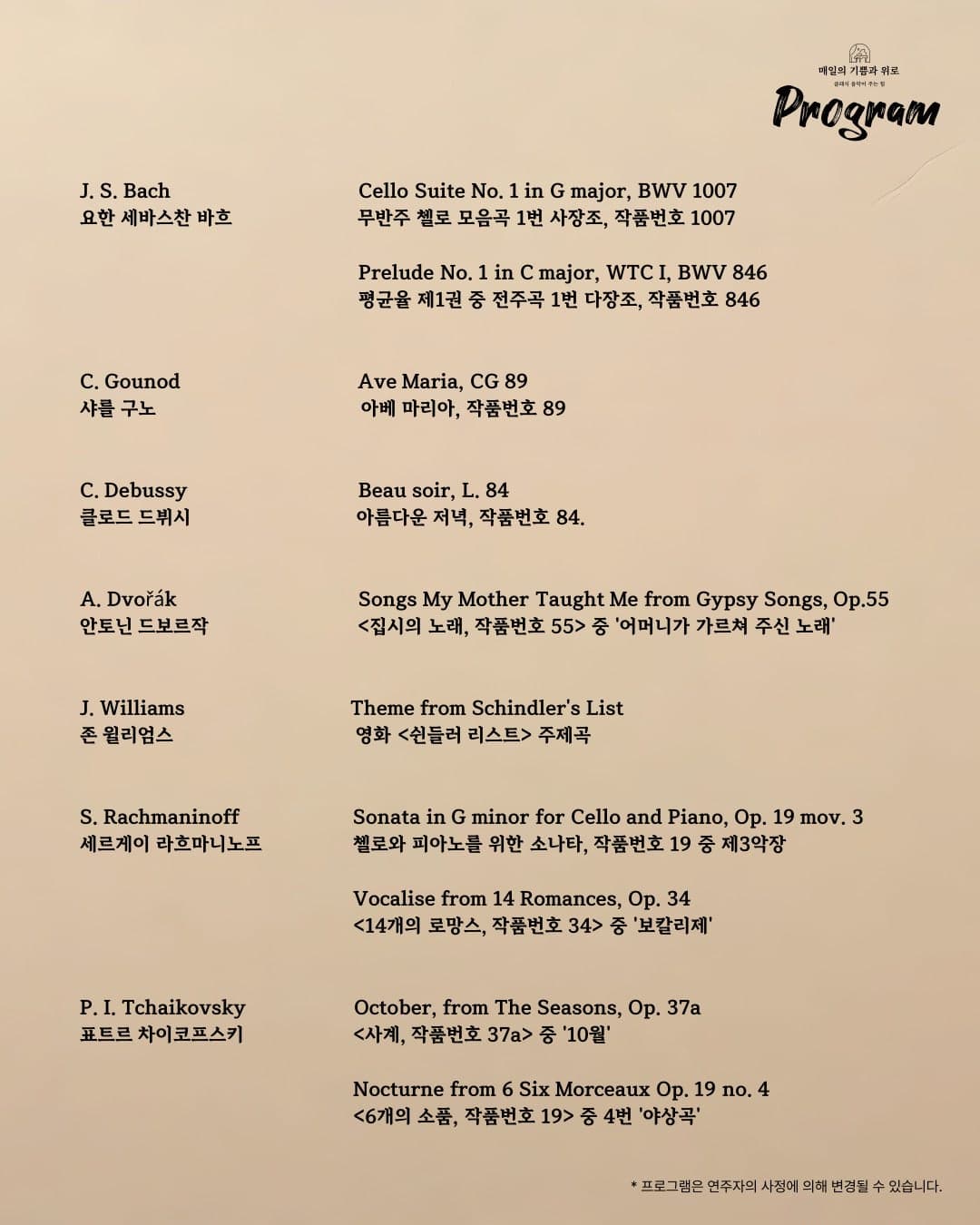 살롱음악회 Autumn: Cello, 첼로가 전하는 가을 소개 이미지 2