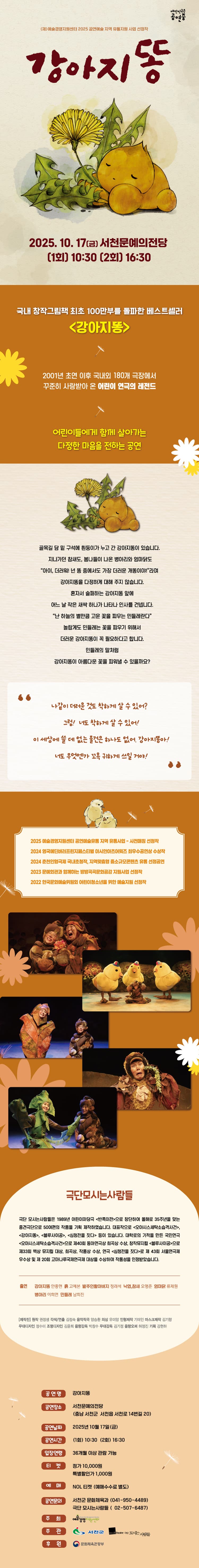 강아지똥 [서천] promotional image 1