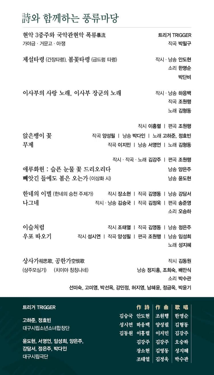 제218회 대구시립국악단 정기연주회: 詩와 함께하는 풍류마당 소개 이미지 2
