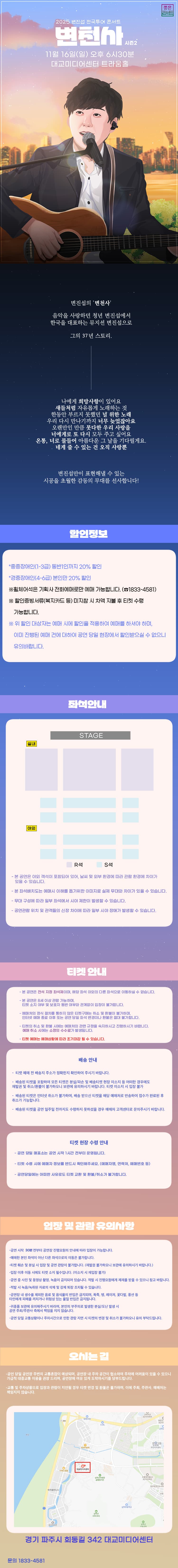 변진섭 전국투어 콘서트: 변천사 시즌2 [파주] 소개 이미지 1