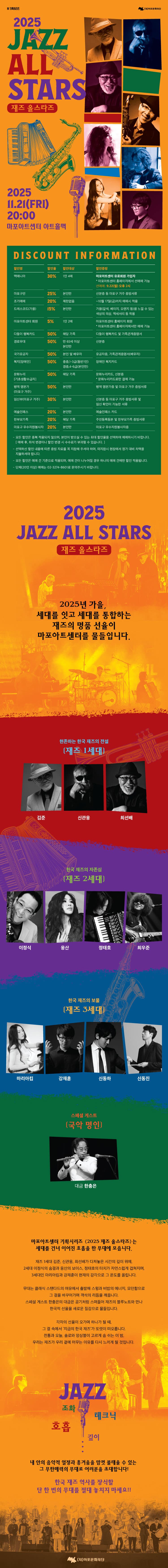재즈 올스타즈 (JAZZ ALL STARS) 소개 이미지 1