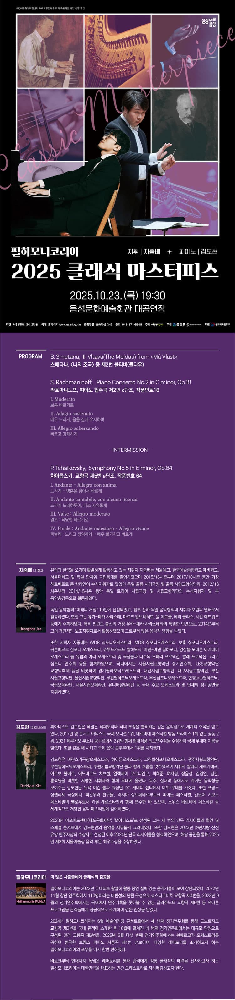 필하모니코리아, 클래식 마스터피스 [음성] 소개 이미지 1