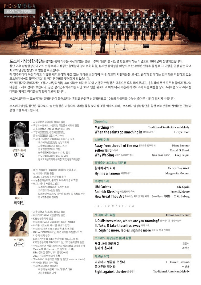 제31회 포스메가남성합창단 정기연주회 소개 이미지 2