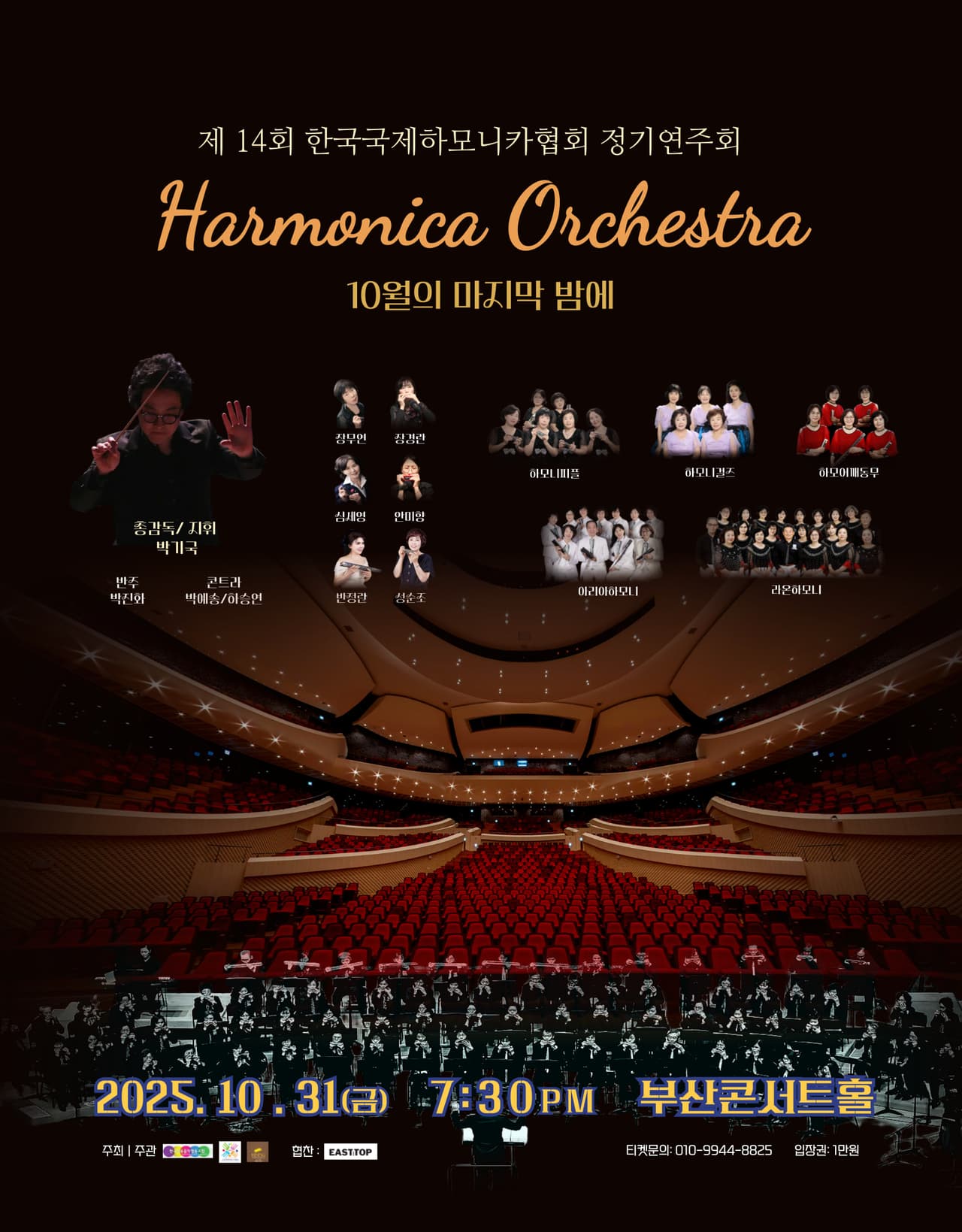 제14회 한국국제하모니카협회 정기연주회 [부산] 소개 이미지 1