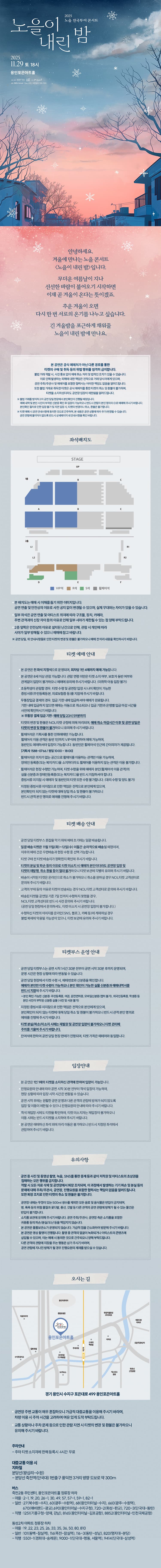 노을 전국투어 콘서트: 노을이 내린 밤 [용인] 소개 이미지 1