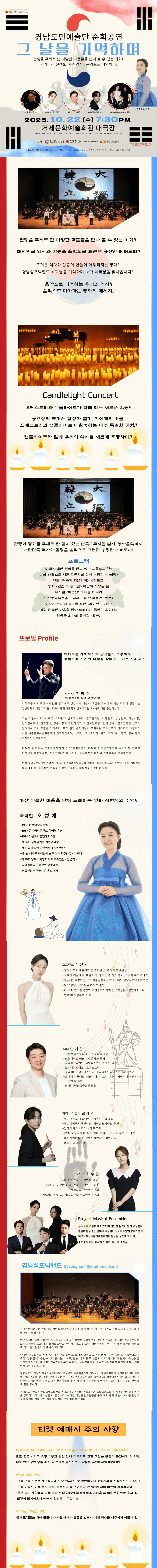 경남도민예술단 순회공연: 그 날을 기억하며 [거제] 소개 이미지 1
