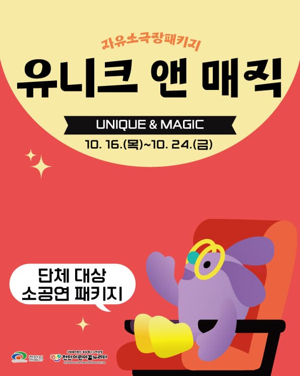 [패키지] 유니크 앤 매직 [천안] 소개 이미지 1