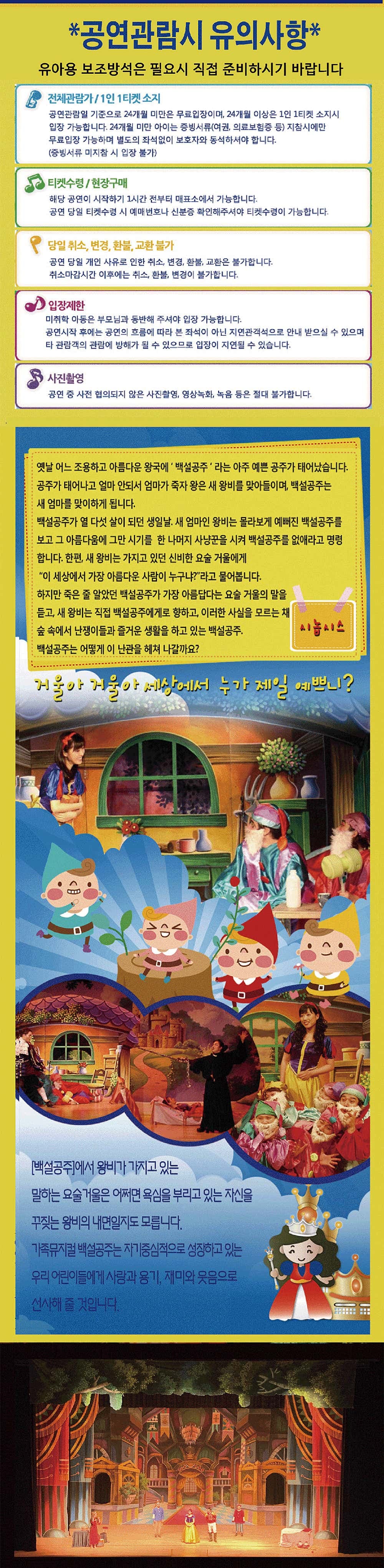 백설공주 [강릉] 소개 이미지 2