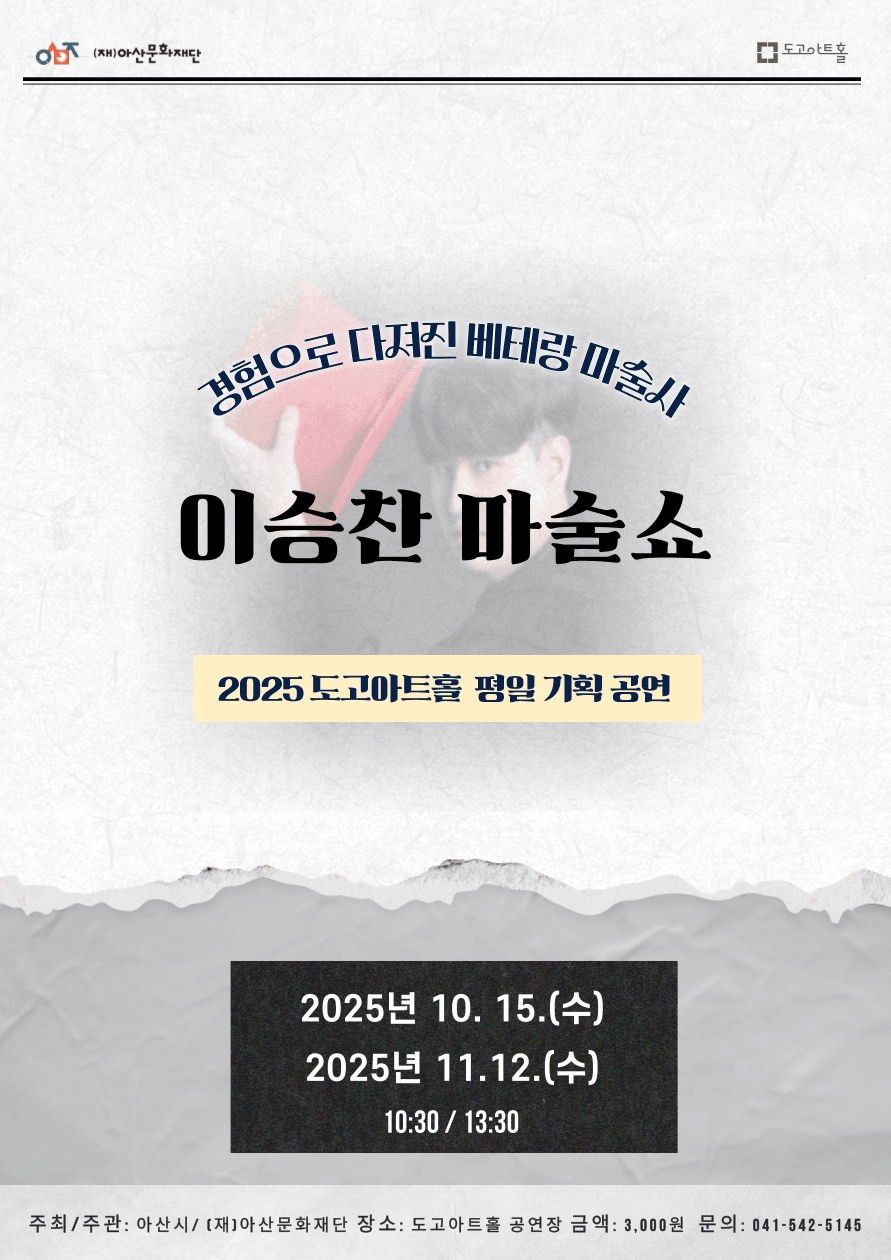 이승찬 마술쇼 [아산] 소개 이미지 1