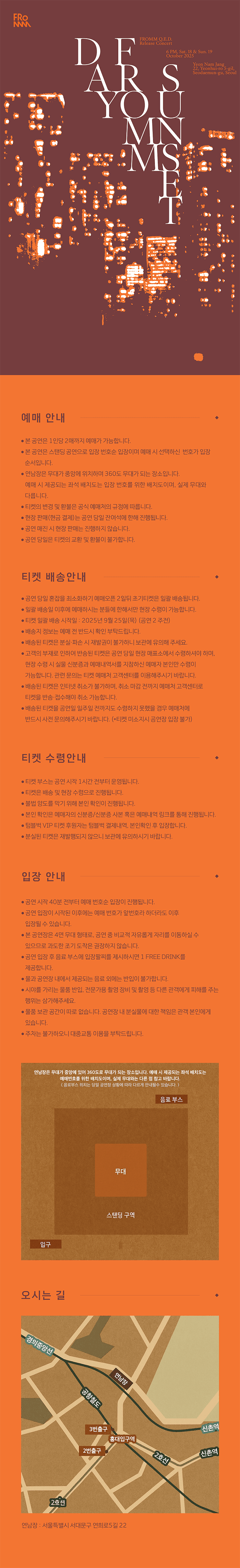 Fromm Q.E.D Release Concert: DAY FROMM SUNSET 소개 이미지 1