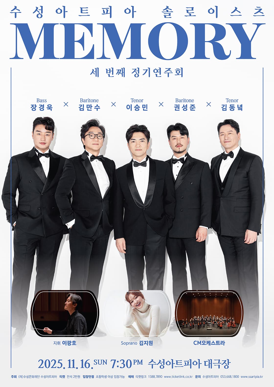 수성아트피아 솔로이스츠 정기연주회: Memory 기억 소개 이미지 1