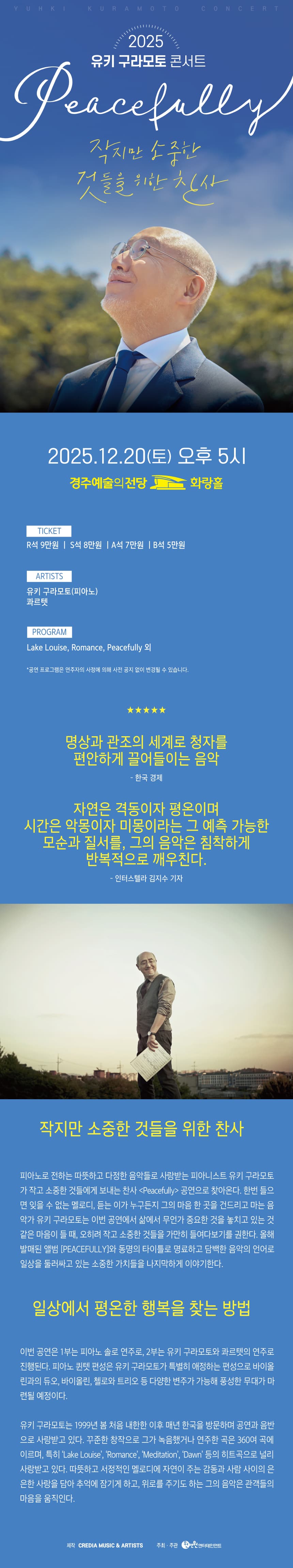 유키 구라모토 콘서트: Peacefully [경주] 소개 이미지 1