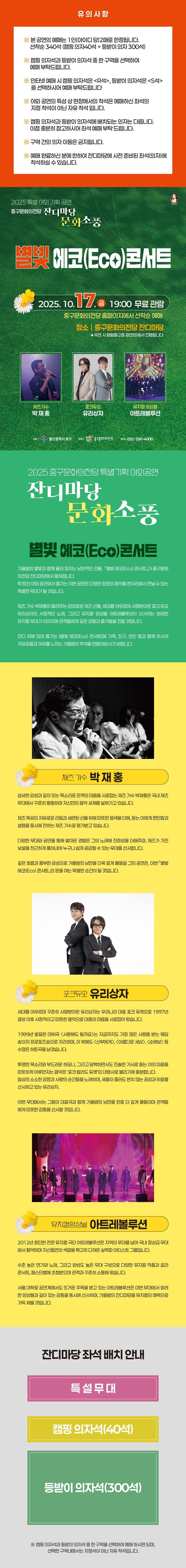 잔디마당 문화소풍, 별빛 에코 콘서트 [울산] 소개 이미지 1